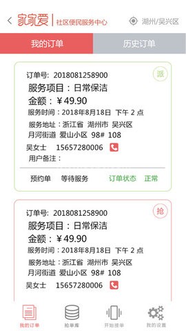 家家爱商户版