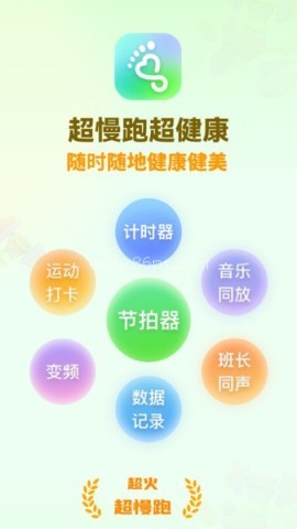 超慢跑节拍器app
