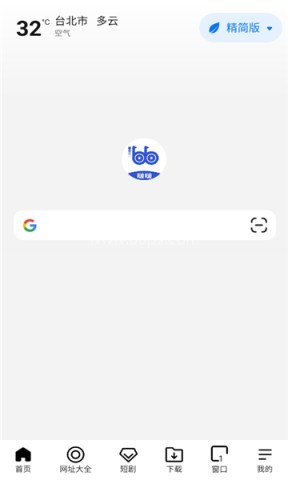bobo浏览器极速版 第3张图