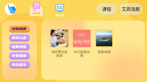 大象英语绘本软件