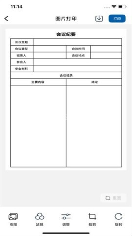 PrintMate 第1张图