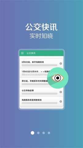 通辽行公交车