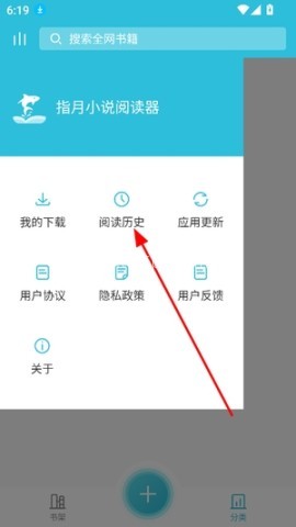 指月小说阅读器 第4张图