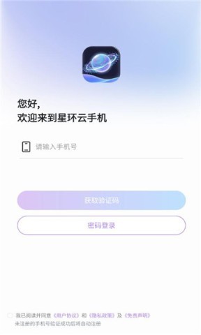 星环云手机 第1张图