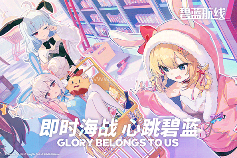 碧蓝航线b站版
