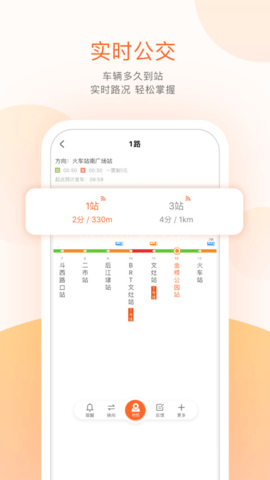 掌上公交 掌上公交