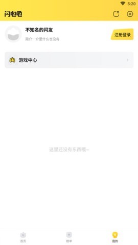 闪电龟2.5.1版