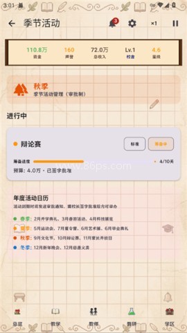 校长我来当无限金币 第4张图