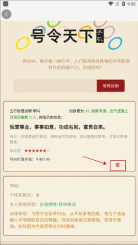 号令天下号码吉凶查询 第4张图
