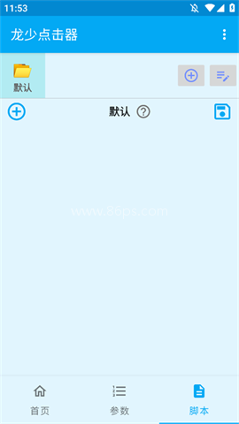 龙少点击器