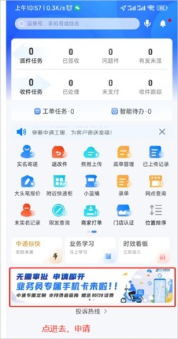 中通快递掌中通 第1张图