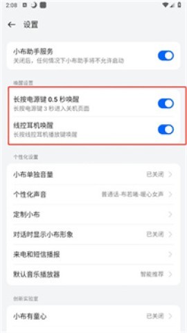小布助手满血版