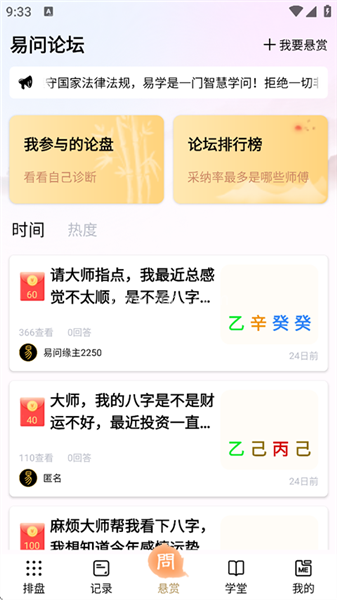 易问八字