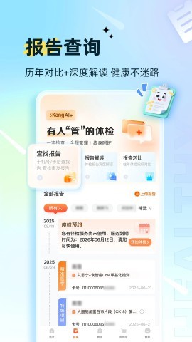 爱康体检宝