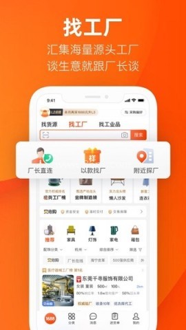 1688阿里巴巴批发网官网版app