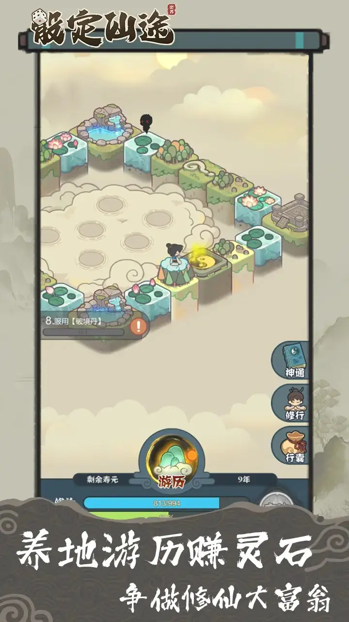 骰定仙途