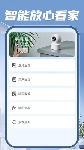 移动看家监控