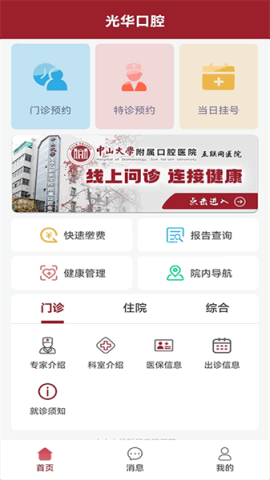 中大光华口腔 第1张图