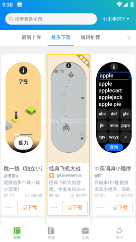 米坛表盘自定义工具