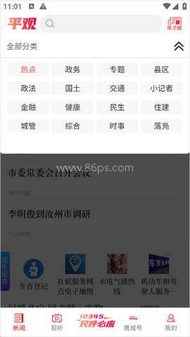 平观新闻手机客户端