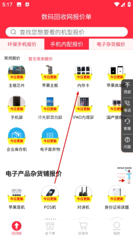 数码回收网报价单