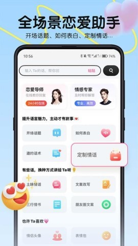 恋爱军师