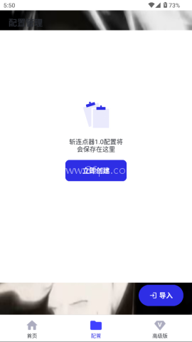 斩连点器