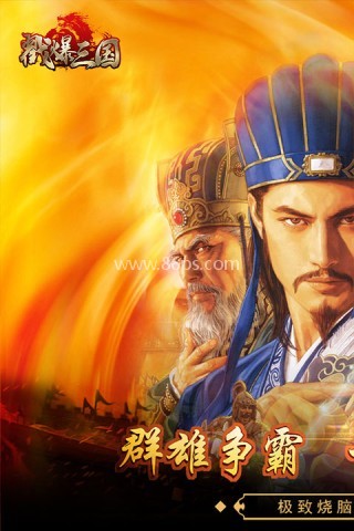 戳爆三国九游版