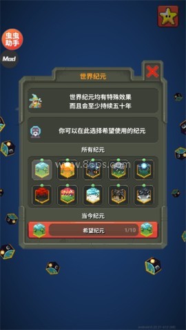 世界盒子沙盒上帝模拟器