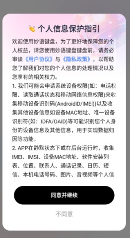 妙语键盘