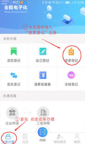 河南掌上登记市监版
