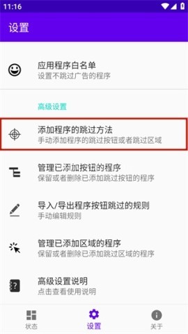 开屏跳过广告 第1张图