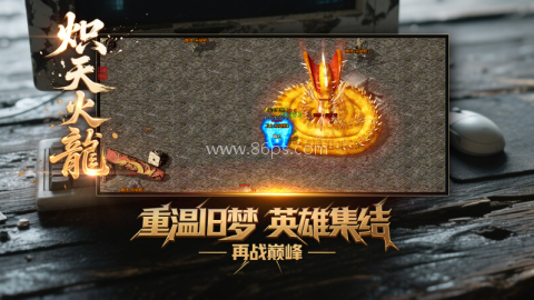 炽天火龙