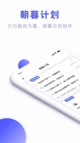 朝暮计划app
