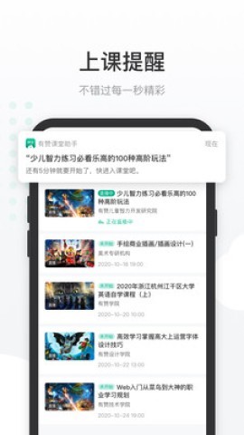有赞课堂助手 第1张图