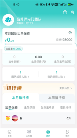 晶算师企业版 第1张图