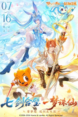 梦幻新诛仙腾讯版