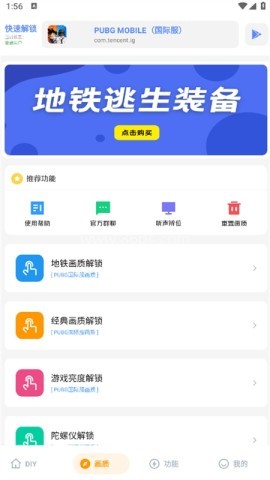 LX画质助手暗区突围版