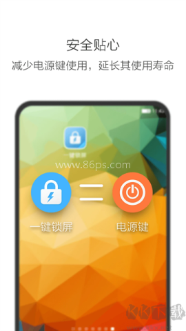 一键锁屏apk极简版