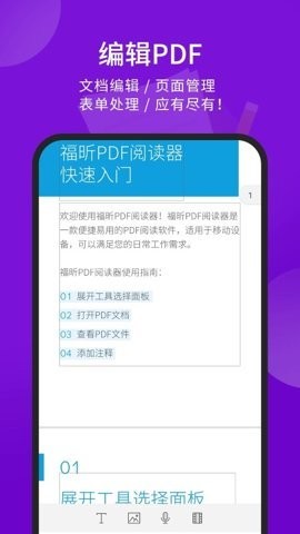 福昕PDF转换器