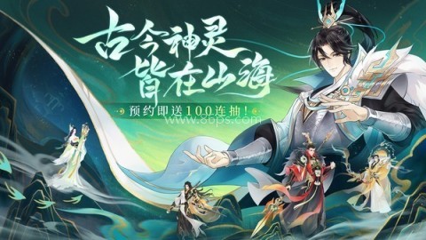 守卫山海2025最新版
