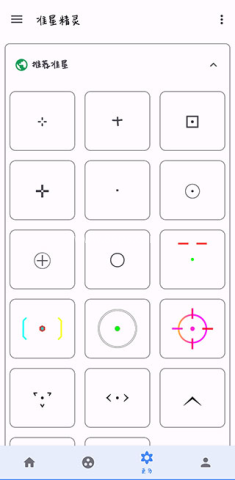 手机准星助手app