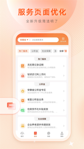 安徽皖事app