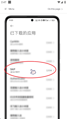 SKIP APP跳过广告