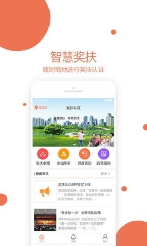 奖扶认证 第1张图