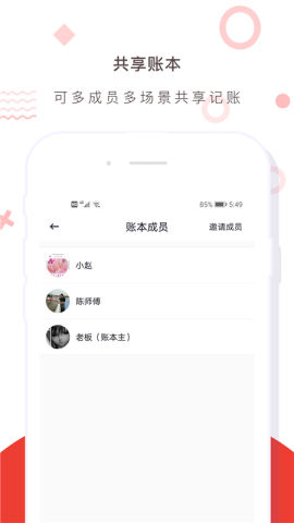 财务记账收支账本管家 第2张图
