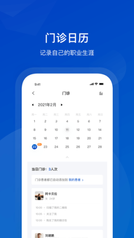 携手医访医生端