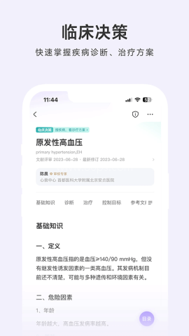 丁香园用药助手