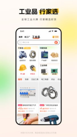 1688批发app