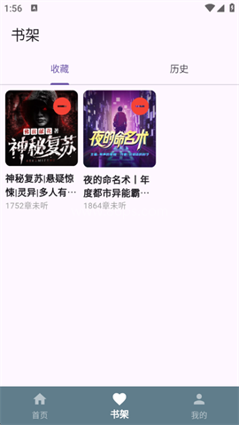 吾爱听书
